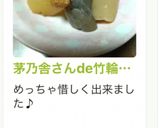 茅乃舎さんde竹輪と大根と蒟蒻の炊いたん作り方13写真
