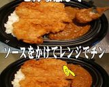 美味ドレのごまピー牛丼ソースでカツカレー作り方1写真