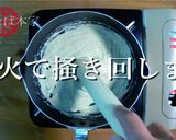 手鍋で作る本格そばがき作り方4写真