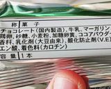 完全再現!ポロショコラ!作り方16写真