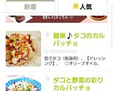 タコと野菜の彩りカルパッチョ作り方6写真
