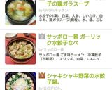 簡単鍋で煮るだけ！水餃子の鶏ガラスープ作り方12写真