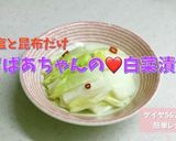 おばあちゃんの♡白菜漬物 白菜漬け作り方8写真