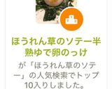 ほうれん草のソテー半熟ゆで卵のっけ作り方4写真