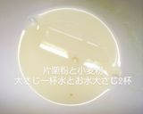 とろっもちっ牡蠣のねぎおこのみ焼き作り方5写真