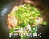 とろっもちっ牡蠣のねぎおこのみ焼き作り方7写真