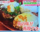 再現♡びっくりドンキー風ハンバーグ作り方9写真