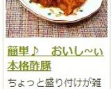 簡単♪　おいし~ぃ本格酢豚作り方16写真