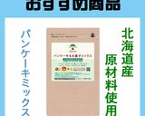 ヤマチュウのミックス粉でプチケーキ作り方1写真