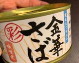鯖焼き味噌作り方1写真