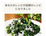 春菊としらすのガーリック風味炒め☆作り方8写真