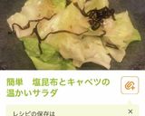 簡単　キャベツとしらすの温かいサラダ作り方4写真