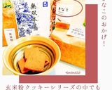 きなこ玄米クッキー作り方5写真
