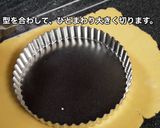濃厚生チョコタルト　バレンタイン最適作り方12写真