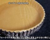 濃厚生チョコタルト　バレンタイン最適作り方14写真