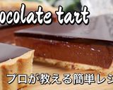 濃厚生チョコタルト　バレンタイン最適作り方2写真