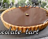 濃厚生チョコタルト　バレンタイン最適作り方3写真