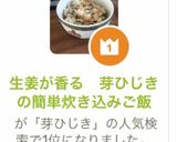 生姜が香る　芽ひじきの簡単炊き込みご飯作り方9写真