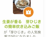 生姜が香る　芽ひじきの簡単炊き込みご飯作り方9写真