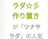【簡単】＊ひらひら人参のツナサラダ＊　作り方10写真