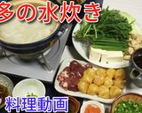 博多の水炊き♪作り方17写真