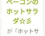 【簡単】かぼちゃとベーコンのホットサラダ作り方13写真