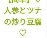 【簡単】♡人参とツナの炒り豆腐♡作り方10写真