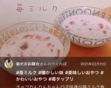 苺にはこれ！練乳、砂糖、ミルクで決まり〜作り方3写真