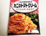 九条ねぎとパセリのトマトクリームパスタ作り方1写真
