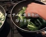 ターサイで２品★クリーム煮、ニンニク炒め作り方7写真
