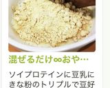 混ぜるだけ∞おやつプロテイン作り方11写真