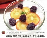 腸活！金柑入り　夜ヨーグルト！作り方9写真