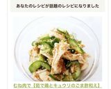 むね肉で【茹で鶏とキュウリのごま酢和え】作り方9写真