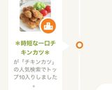 お財布おたすけレシピ♪簡単一口チキンカツ作り方5写真