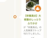 【栄養満点】大根葉のしっとりふりかけ作り方6写真