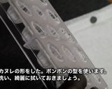 絶品とろとろキャラメルボンボン　バレン作り方16写真