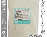 低糖質ショコラパウンドケーキ作り方2写真
