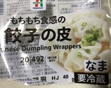 ザ！生姜餃子！作り方4写真