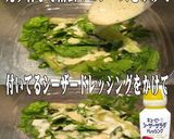 美味ドレの青じそ南蛮マヨSでレタスサラダ作り方1写真