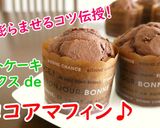 材料４つ♪ふわふわ❤チョコムースカップ♪作り方8写真