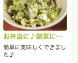 お弁当に♪副菜に♪キャベツのゆかり和え♡作り方11写真