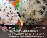 パパっと簡単♪混ぜ込み鮭&ごま油おにぎり作り方12写真