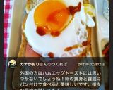 醤油で簡単!和風ハムエッグトースト作り方8写真