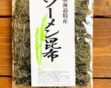 『極UMAMI美人』ヘルシーソーメン昆布作り方1写真