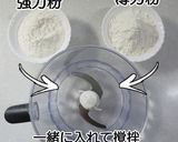 簡単、フードプロセッサーでパイ生地！作り方2写真