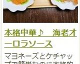 本格中華♪　海老オーロラソース作り方15写真