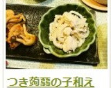 生たらことつきこんにゃくの煮物作り方10写真