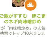 ご飯がすすむ　豚こまのネギ肉味噌炒め作り方8写真