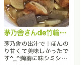 茅乃舎さんde竹輪と大根と蒟蒻の炊いたん作り方14写真