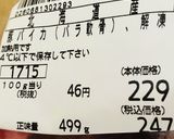 パイカのうま煮 軟骨モチモチ〜作り方1写真